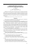 Научная статья на тему 'Анализ семантики, онтологии и синтаксиса логики высказываний'