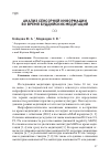 Научная статья на тему 'АНАЛИЗ СЕНСОРНОЙ ИНФОРМАЦИИ ВО ВРЕМЯ БУДДИЙСКИХ МЕДИТАЦИЙ'