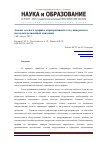 Научная статья на тему 'Анализ сетевого трафика корпоративной сети университета методами нелинейной динамики'