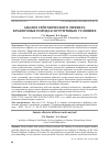 Научная статья на тему 'АНАЛИЗ СЕЙСМИЧЕСКОГО ЭФФЕКТА В РАЗЛИЧНЫХ ПОРОДАХ И ГРУНТОВЫХ УСЛОВИЯХ'