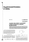 Научная статья на тему 'Анализ схем связи с нагрузкой в перестраиваемом фильтре КВ-диапазона'