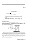 Научная статья на тему 'Анализ схемы шлифовки поверхности параболоида вращения методом "ножа“'