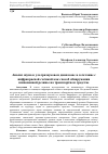 Научная статья на тему 'Анализ шума в ультразвуковом диапазоне в сочетание с инфракрасной съёмкой как способ обнаружения шипованной резины на транспортном средстве'