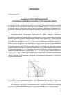 Научная статья на тему 'Анализ сил сопротивления резанию уплотненного рядового насыпного груза плоским ножом'