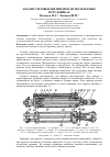 Научная статья на тему 'АНАЛИЗ СИЛОВЫХ ЦИЛИНДРОВ, ИСПОЛЬЗУЕМЫХ В ГРУЗОВИКАХ'