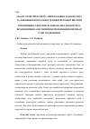 Научная статья на тему 'Аналіз симетрії правої і лівої половин зубного ряду та довжини фронтальної ділянки верхньоїщелепи в порівнянні з нормоюв оперованих пацієнтів із вродженими наскрізними незрощеннями верхньої губи і піднебіння'