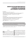 Научная статья на тему 'Анализ систем документооборота в проектах по разработке программного обеспечения'