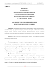 Научная статья на тему 'АНАЛИЗ СИСТЕМ КОНДИЦИОНИРОВАНИЯ ВОЗДУХА В СКЛАДСКИХ ЗДАНИЯХ'