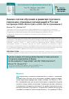 Научная статья на тему 'Анализ систем обучения и развития торгового персонала страховых организаций в России (на примере СПАО "Ингосстрах" и ООО "Зетта страхование")'