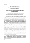 Научная статья на тему 'Анализ систем отопления и перспективы автоматизации'