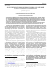 Научная статья на тему 'Анализ систем подготовки работников уголовно-исполнительной системы: Российский и зарубежный опыт'