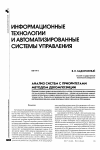 Научная статья на тему 'Анализ систем с приоритетами методом декомпозиции'