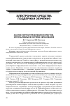 Научная статья на тему 'Анализ систем управления контентом, используемых в системе образования'