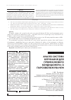 Научная статья на тему 'АНАЛіЗ СИСТЕМИ КЕРУВАННЯ ДЛЯ ПРОМИСЛОВОГО КОНДИЦіОНЕРА іЗ ПАРОЗВОЛОЖУВАЧЕМ'