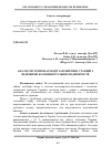 Научная статья на тему 'Аналіз системи взаємодії залізничних станцій з під′їзними коліями вугільних підприємств'