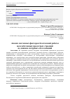 Научная статья на тему 'Анализ системных факторов безотказной работы железобетонных пролетных строений по данным натурных обследований'