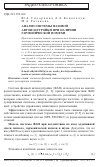 Научная статья на тему 'Анализ системы фазовой автоподстройки при наличии гармонической помехи'