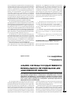 Научная статья на тему 'Анализ системы государственного регионального регулирования АПК Акмолинской области'