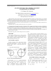 Научная статья на тему 'Анализ системы "ГПЦ шкивы" в момент зарождения скольжения'