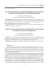 Научная статья на тему 'Анализ системы контроля противодействия использования допинга спортсменами в Российской Федерации'