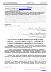 Научная статья на тему 'АНАЛИЗ СИСТЕМЫ ОБЕСПЕЧЕНИЯ ЗАЩИТЫ ИНФОРМАЦИИ В ПРОЦЕССЕ ЦИФРОВИЗАЦИИ ЕЕ ОБОРОТА В РАМКАХ ЕАЭС В АСПЕКТЕ ПОВЫШЕНИЯ ЭКОНОМИЧЕСКОЙ БЕЗОПАСНОСТИ'