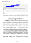 Научная статья на тему 'Анализ системы оценки персонала на предприятии нефтегазовой отрасли'