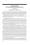 Научная статья на тему 'Анализ ситуации в российской легкой промышленности'