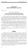 Научная статья на тему 'Анализ ситуаций практической оценки согласованности экспертной информации'