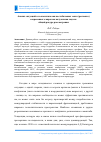 Научная статья на тему 'Анализ ситуаций в геополитически нестабильных зонах (регионах) современного мира как актуальная задача: общий ракурс рассмотрения'