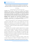 Научная статья на тему 'Анализ ситуаций в геополитически нестабильных зонах (регионах) современного мира как особая научная процедура: схема второго этапа'