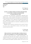 Научная статья на тему 'Анализ случайных процессов при взаимодействии структурных элементов авиационной транспортной системы'