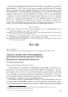 Научная статья на тему 'Анализ смены мест гнездования дальневосточным аистом Ciconia boyciana в Амурской области'