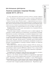 Научная статья на тему 'Анализ снежного покрова Москвы зимой 2013-2014 гг'