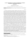 Научная статья на тему 'АНАЛИЗ СОЧИНЕНИЯ ПАССАКАЛИЯ ДЛЯ «НЕВИДИМОЙ» СКРИПКИ И ФОРТЕПИАНО ДМИТРИЯ ЯНОВ-ЯНОВСКОГО'