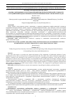 Научная статья на тему 'АНАЛИЗ СОДЕРЖАНИЯ И СТРУКТУРЫ КОМПОНЕНТОВ ПСИХОЛОГИЧЕСКОЙ ГОТОВНОСТИ СОТРУДНИКОВ ВНЕВЕДОМСТВЕННОЙ ОХРАНЫ К РЕШЕНИЮ ПРОФЕССИОНАЛЬНЫХ ЗАДАЧ'