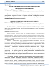 Научная статья на тему 'Анализ содержания нитратов в пищевой продукции растительного происхождения'