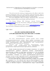 Научная статья на тему 'Анализ содержания понятия «Организационно-педагогические условия»'