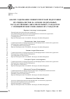 Научная статья на тему 'Анализ содержания университетской подготовки ИТ-специалистов на основе федеральных государственных образовательных стандартов с позиций профессиональных ИТ-стандартов'