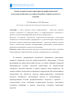 Научная статья на тему 'Анализ содержательных характеристик профессиональной подготовки специалиста по социальной работе в период вузовского обучения'