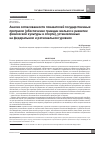 Научная статья на тему 'Анализ согласованности показателей государственных программ (обеспечение граждан жильем и развитие физической культуры и спорта), установленных на федеральном и региональном уровнях'