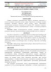 Научная статья на тему 'АНАЛИЗ СООТВЕТСТВИЯ РАЗМЕРНЫХ ТИПОЛОГИЙ ФИГУР ДЕТСКОГО НАСЕЛЕНИЯ РАЗНЫХ СТРАН'