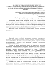 Научная статья на тему 'Анализ состава и свойств диетических хлебобулочных изделий производства предприятия ОАО «Булочно-кондитерский комбинат» города Кирова'