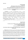 Научная статья на тему 'АНАЛИЗ СОСТОЯНИЯ АГРОПРОМЫШЛЕННОГО КОМПЛЕКСА В РЕГИОНЕ'