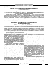 Научная статья на тему 'Анализ состояния аккомодации у пациентов с гиперметропией'