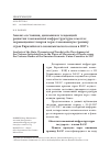 Научная статья на тему 'Анализ состояния, динамики и тенденций развития таможенной инфраструктуры в местах перемещения товаров через таможенную границу стран Евразийского экономического союза в 2017 г'