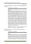 Научная статья на тему 'Анализ состояния древесных растений городской и рекреационной зоны города орла'