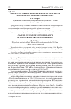 Научная статья на тему 'Анализ состояния экономической безопасности автотранспортной системы региона'