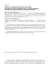 Научная статья на тему 'Анализ состояния экосистем на территории Кальчинского месторождения нефти с использованием методики автоматизированного дешифрирования'