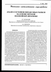 Научная статья на тему 'Анализ состояния финансовых рынков на основе методов нелинейной динамики'