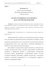 Научная статья на тему 'АНАЛИЗ СОСТОЯНИЯ ГОСУДАРСТВЕННОГО ДОЛГА РОССИЙСКОЙ ФЕДЕРАЦИИ'